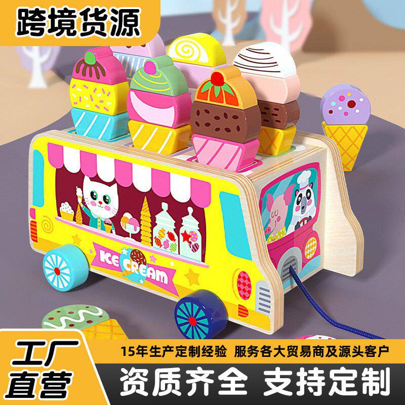 过家家玩具拖车儿童益智木制冰激凌拖拉形状颜色认知配对冰淇淋车
