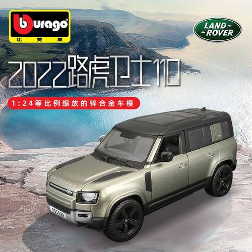 Burago比美高1:24仿真静态合金车模汽车模型2022路虎卫士110玩具