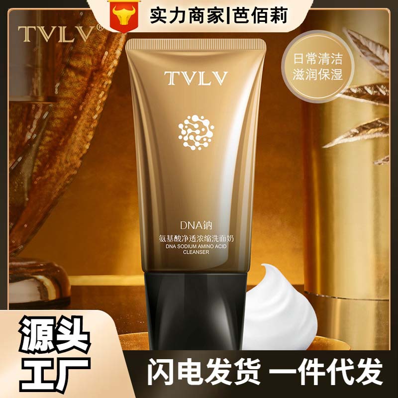 TVLV DNA钠氨基酸净透浓缩洗面奶清爽丝滑保湿补水绵密泡沫洁面乳