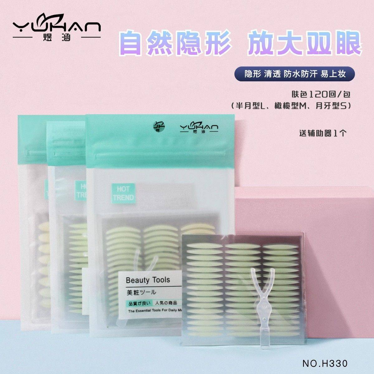 煜涵  肤色双眼皮贴带叉子  隐形透气眼皮贴 120回 H330,彩妆/香水/美妆工具,双眼皮贴,淘宝优惠券,粉丝福利购,淘宝优惠卷