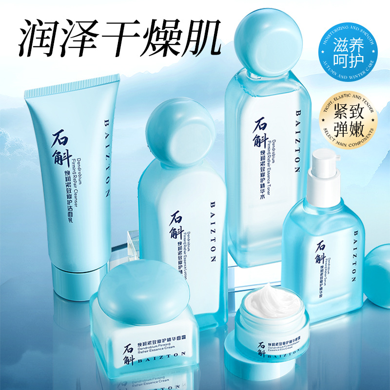 佰珍堂石斛焕润紧致修护精华六件套 呵护滋养补水保湿护肤品套盒