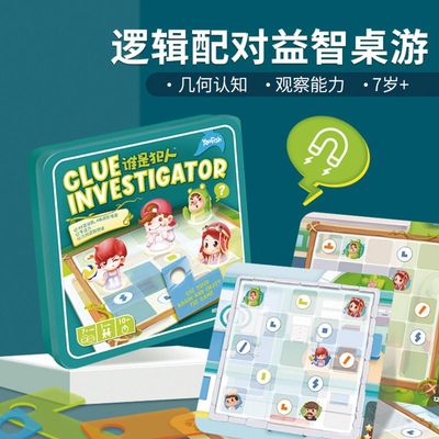 Yaofish谁是犯人儿童桌游单人逻辑思考游戏益智儿童通关益智玩具