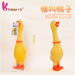 可爱卡通惨叫鸭捏捏乐玩具 儿童捏握解压发声小黄鸭皮响玩具