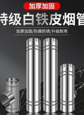 【家用优选】烟筒管加厚