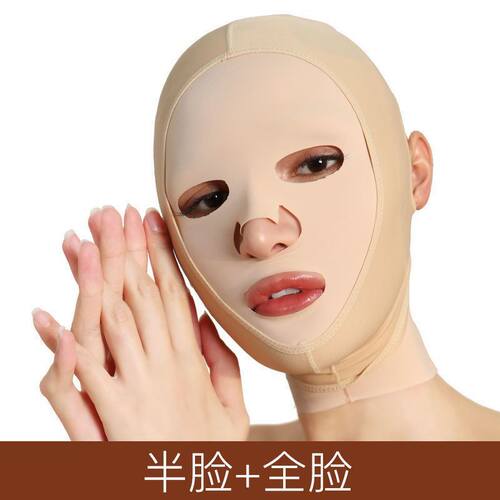面罩全脸提升神器胶带