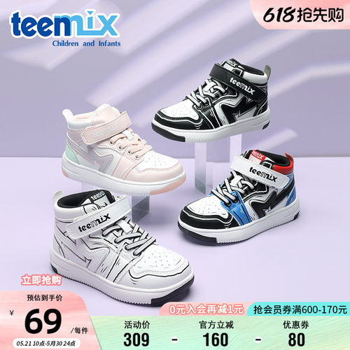 天美意男女童秋季软底高帮板鞋