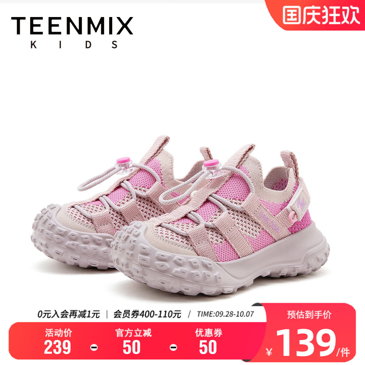 天美意童鞋透气软底防滑网面鞋