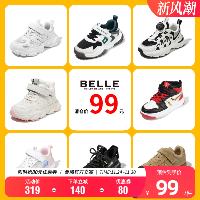 【99元优惠清仓】百丽童鞋轻便软底运动鞋男女童休闲鞋时尚宝宝鞋