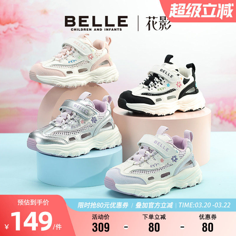 百丽童鞋女童刺绣运动鞋2025春新款儿童透气老爹鞋中大童网面鞋子