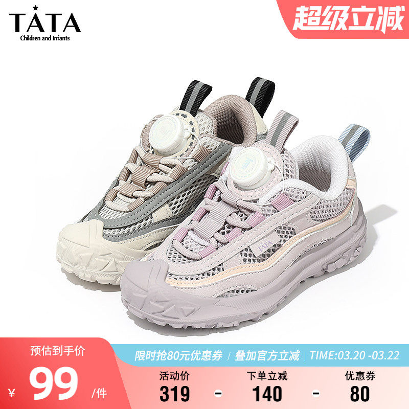 TATA他她童鞋旋转扣运动鞋女童夏季舒适透气网面鞋男童软底老爹鞋