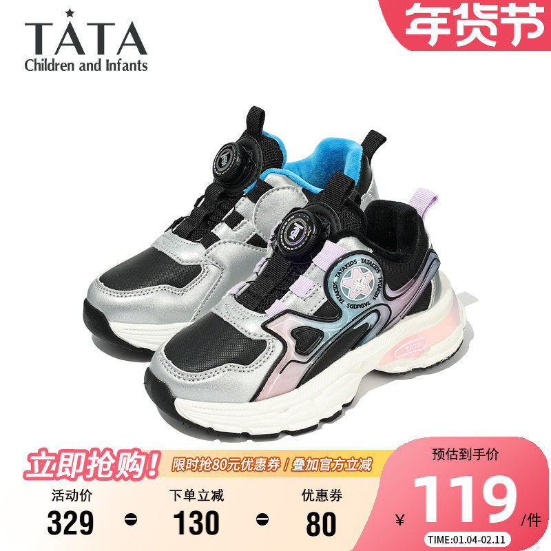 TATA他她童鞋女童冬季旋转扣运动鞋加绒保暖老爹鞋男童时尚跑步鞋