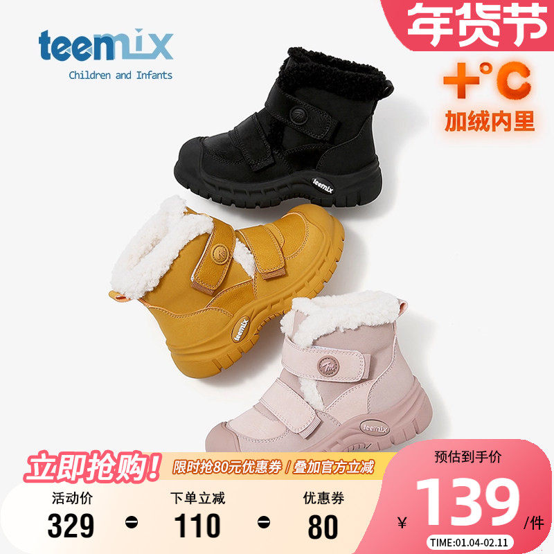 天美意童鞋冬季加绒加厚保暖雪地靴男女童时尚大棉靴舒适宝宝短靴,童鞋/婴儿鞋/亲子鞋,雪地靴,淘宝优惠券,粉丝福利购,淘宝优惠卷