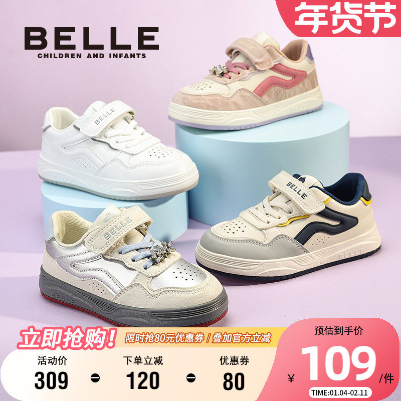百丽童鞋春季时尚百搭儿童板鞋女童轻便软底透气休闲鞋男童宝宝鞋,童鞋/婴儿鞋/亲子鞋,板鞋,淘宝优惠券,粉丝福利购,淘宝优惠卷