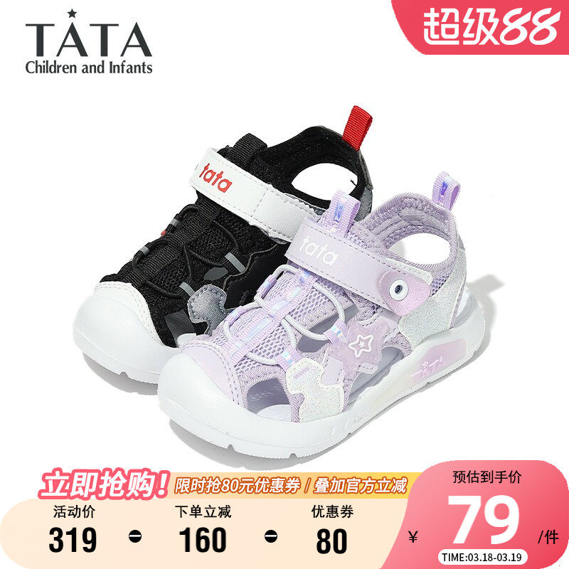 TATA他她童鞋女童夏季透气运动凉鞋男童百搭宝宝鞋轻便软底沙滩鞋