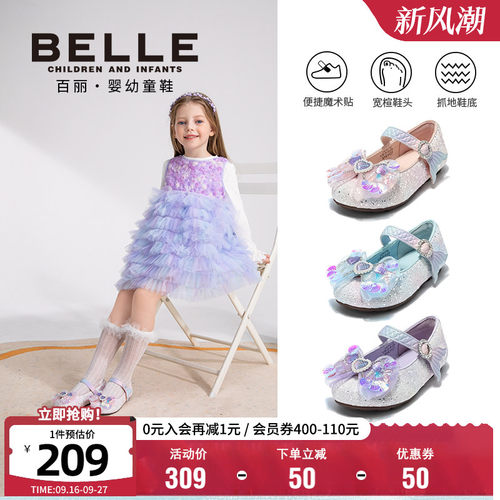 百丽女童春季美人鱼水晶鞋