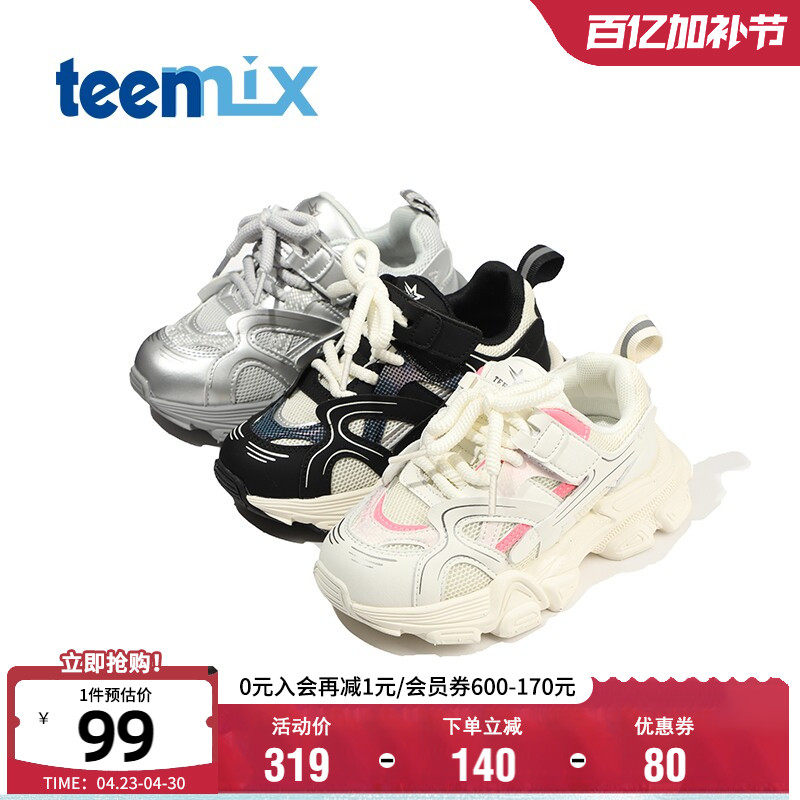 天美童鞋儿童秋季时尚运动鞋男童休闲鞋女童老爹鞋宝宝软底跑步鞋