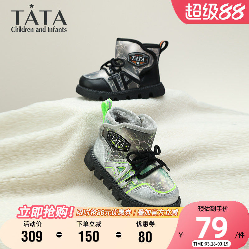 TATA他她童鞋儿童雪地靴加绒加厚保暖宝宝靴冬季男童时尚百搭棉靴