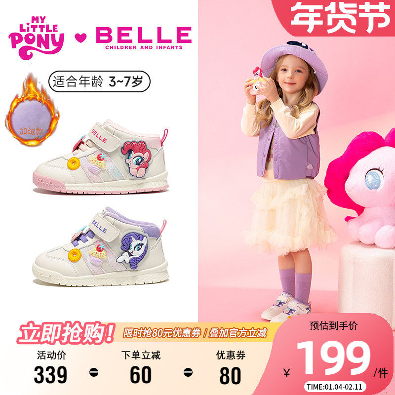 百丽童鞋小马宝莉联名2025秋冬新品女童运动鞋加绒保暖卡通休闲鞋,童鞋/婴儿鞋/亲子鞋,运动鞋,淘宝优惠券,粉丝福利购,淘宝优惠卷