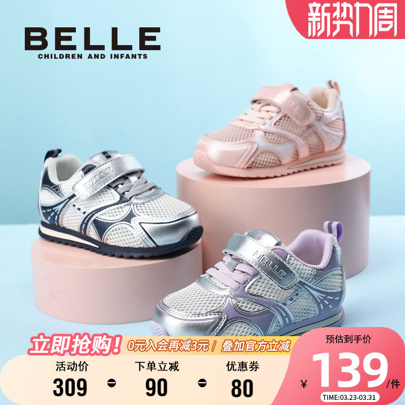 百丽童鞋女童运动鞋夏季时尚百搭板鞋儿童网面鞋透气男童休闲鞋子