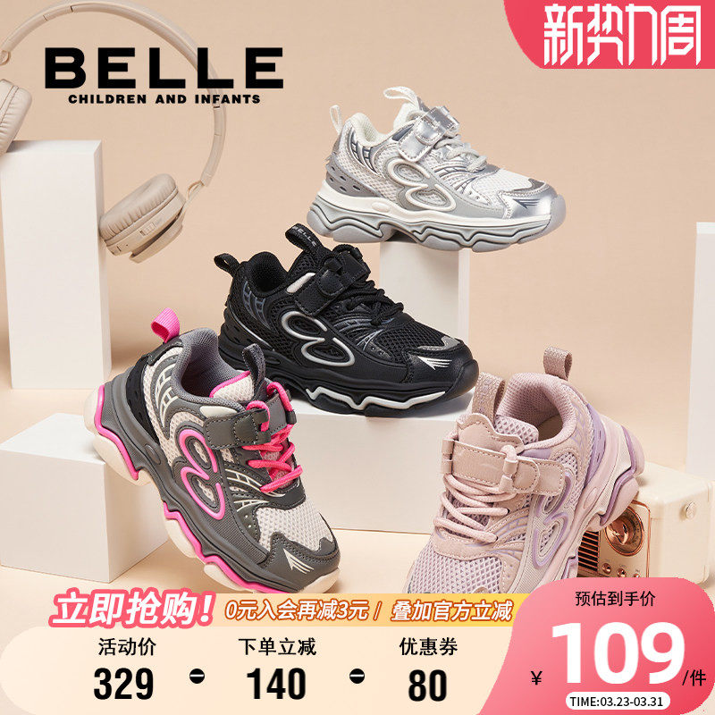 百丽童鞋春季舒适透气老爹鞋男女童休闲软底跑步鞋时尚百搭宝宝鞋