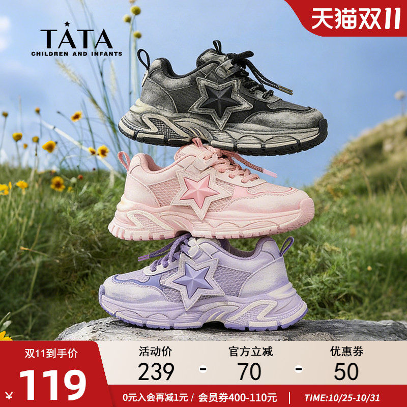 TATA他她童鞋透气网面老爹鞋春季舒适时尚运动鞋男女童软底跑步鞋