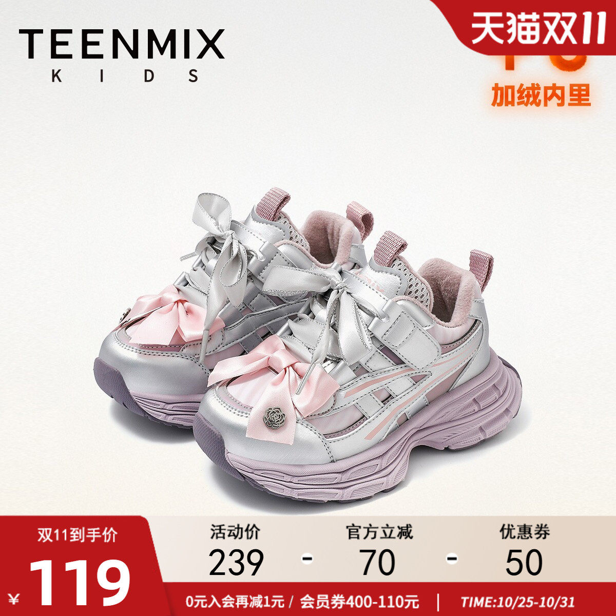 天美意女童加绒保暖软底跑步鞋
