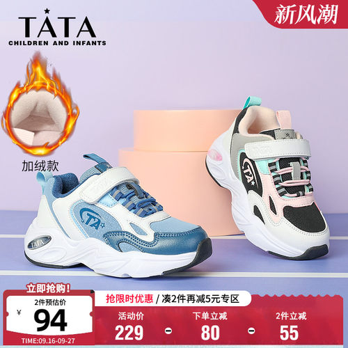 TATA他她男女童秋冬运动鞋