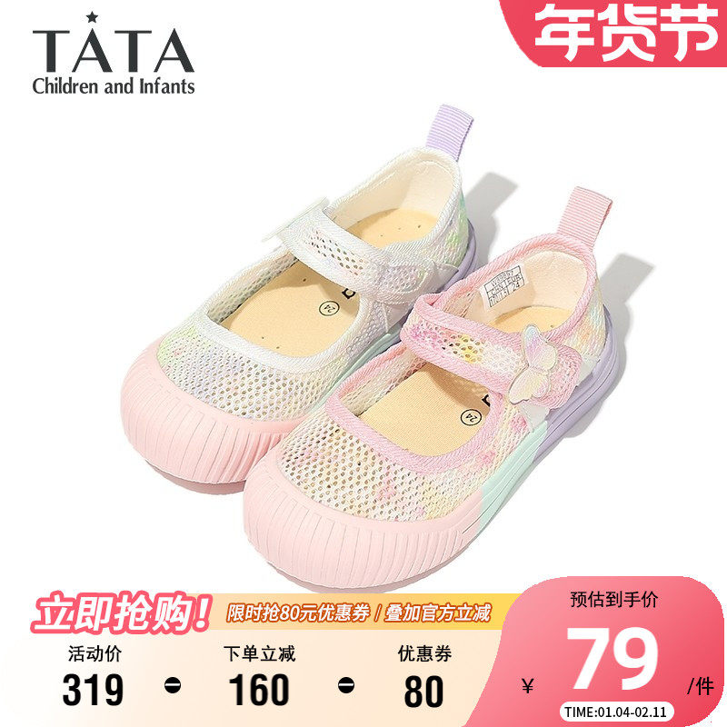 TATA他她童鞋夏季透气女童休闲板鞋舒适软底室内鞋小蝴蝶宝宝鞋子,童鞋/婴儿鞋/亲子鞋,板鞋,淘宝优惠券,粉丝福利购,淘宝优惠卷