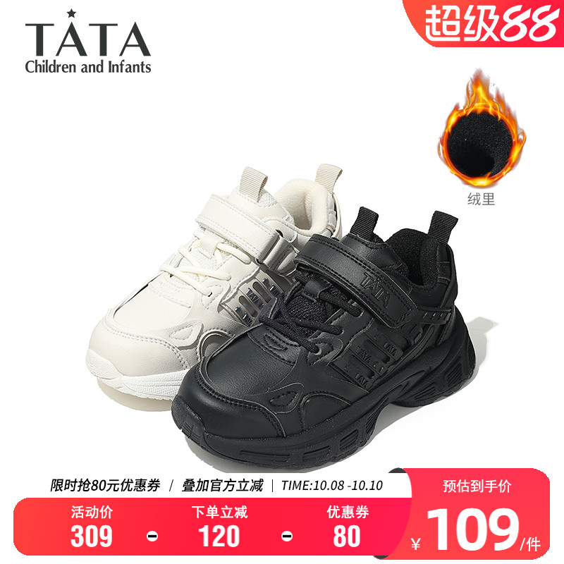 TATA他她男女童加绒时尚老爹鞋