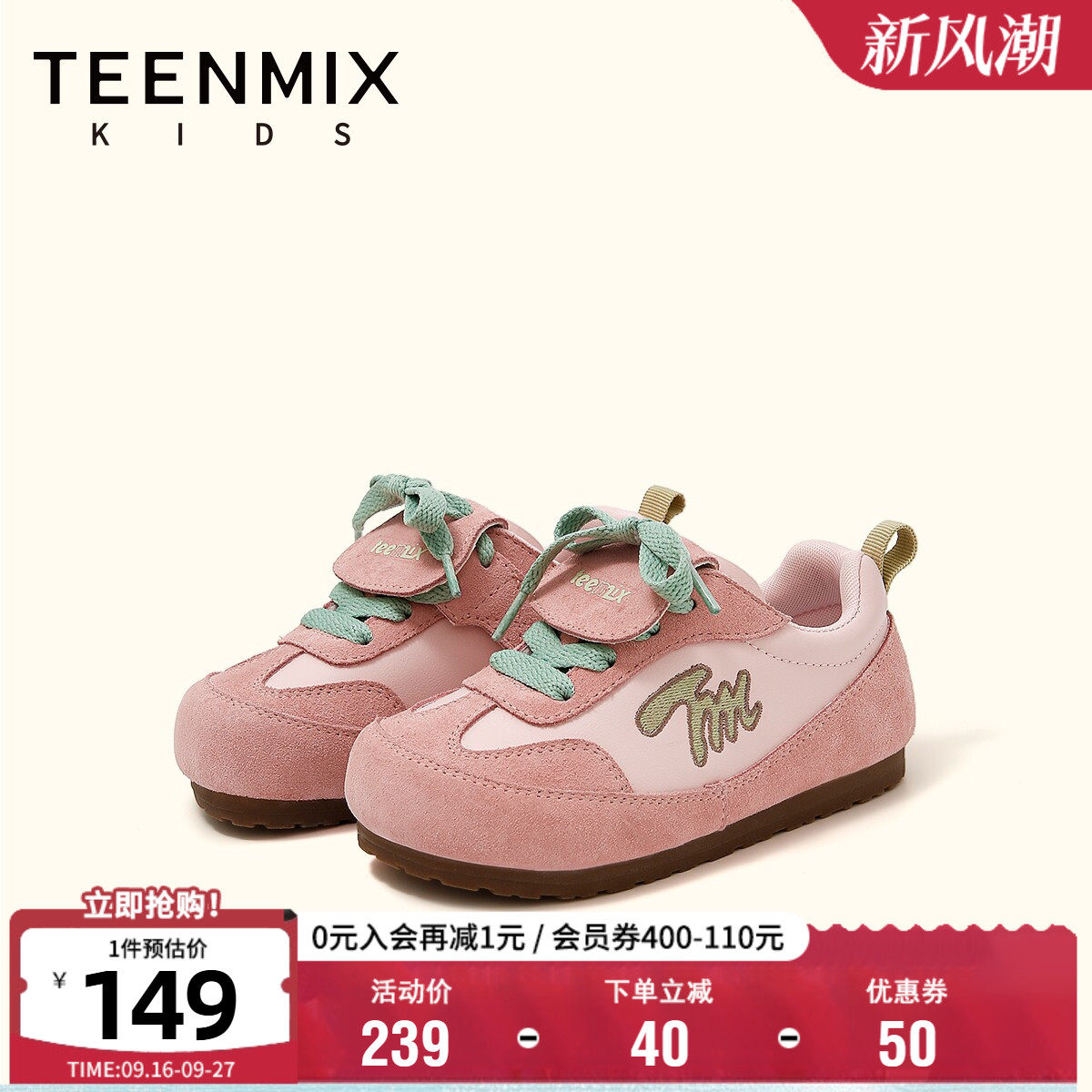 天美意男女童魔术贴德训板鞋