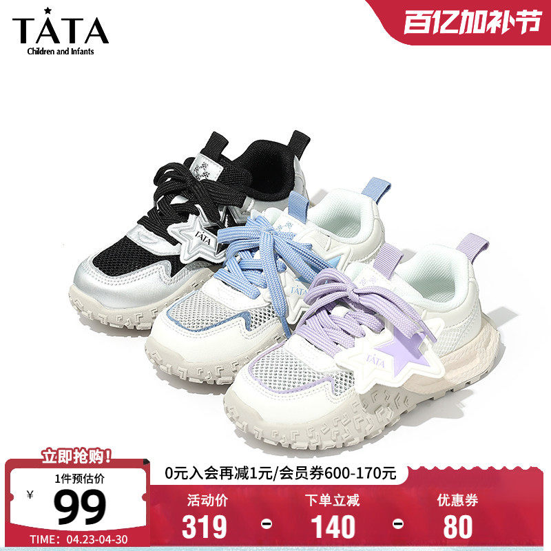 TATA他她童鞋儿童运动鞋夏季网面透气休闲鞋男女童轻便舒适跑步鞋