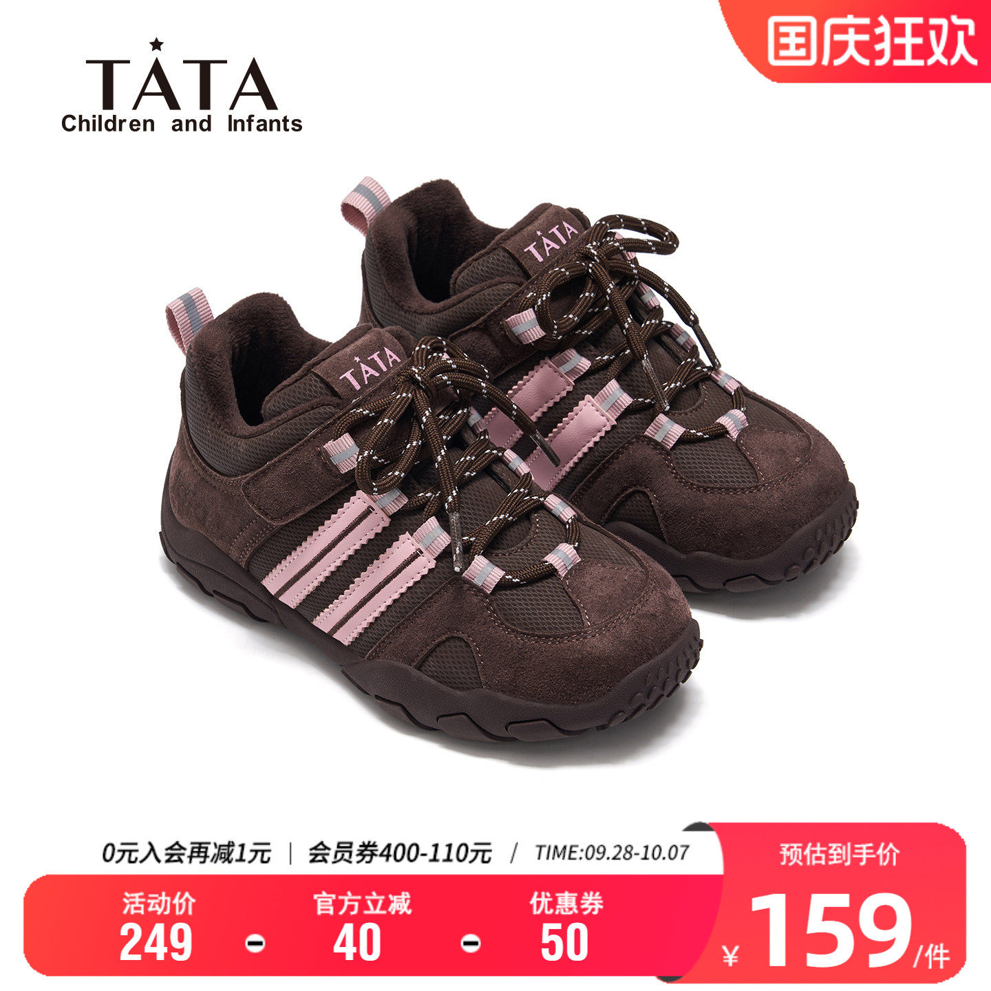TATA他她童鞋防滑透气运动鞋