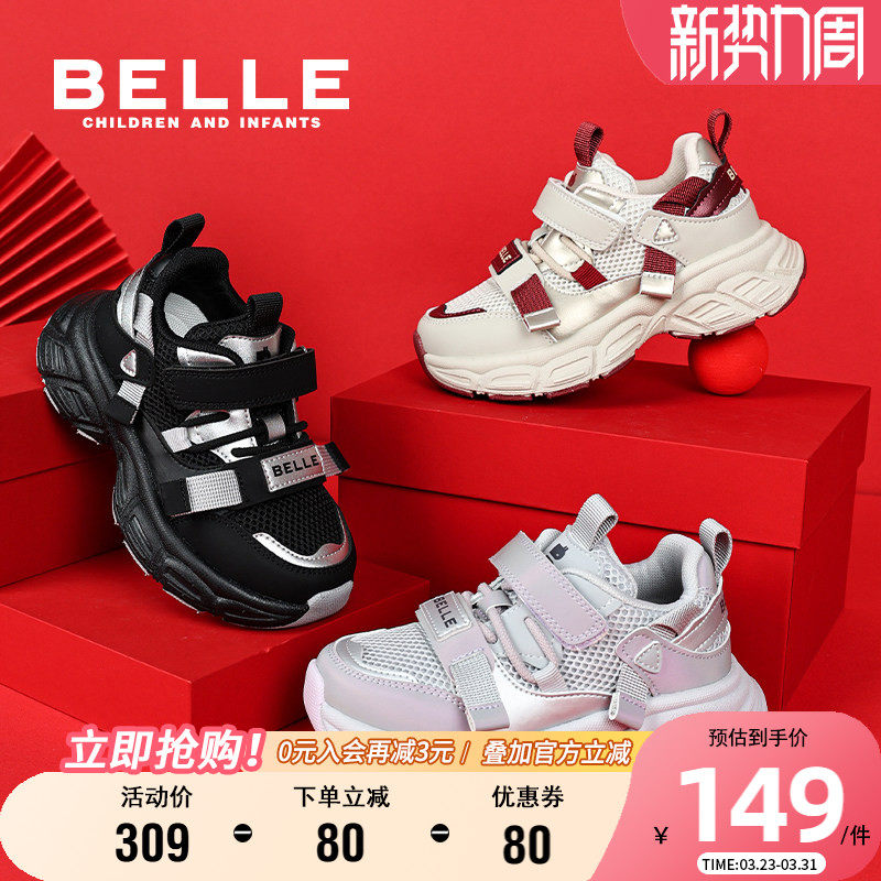 百丽童鞋女童运动鞋男童春季网面透气老爹鞋中大童时尚百搭跑步鞋