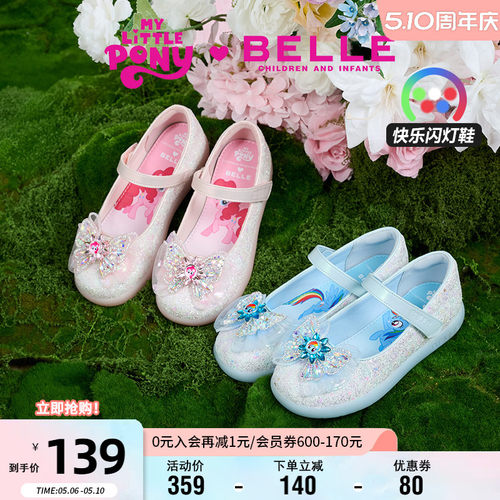 百丽童鞋小马宝莉联名水晶公主鞋