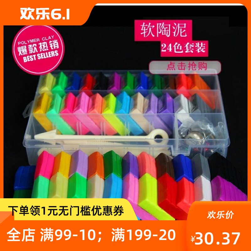 泥塑软陶泥软陶制作粘土彩色24色泥巴软陶泥手工淘泥制作工具学生