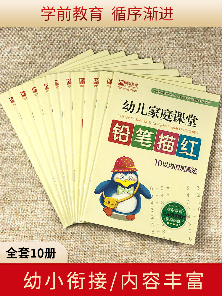幼儿园学前描红本全套铅笔写字本数字拼音笔画笔顺儿童启蒙练字