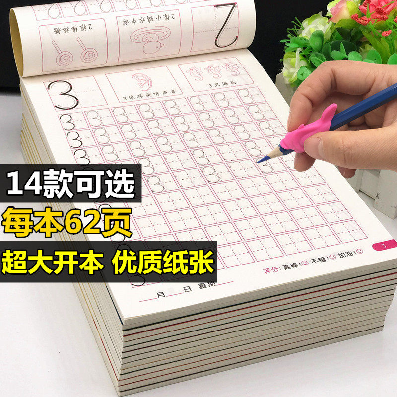 幼儿园数字描红本3-6岁汉字笔顺拼音全套儿童田字格初学者练字帖c