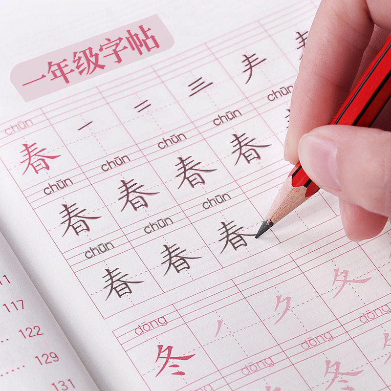 1-2一年级3同步写汉字练字帖人教版描红本笔画笔顺楷书小学生儿