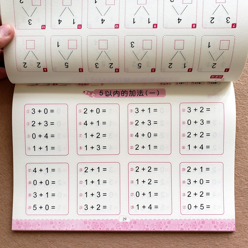幼儿园大班学前班80页口算心算练习本10/20以内加减法儿童描红本