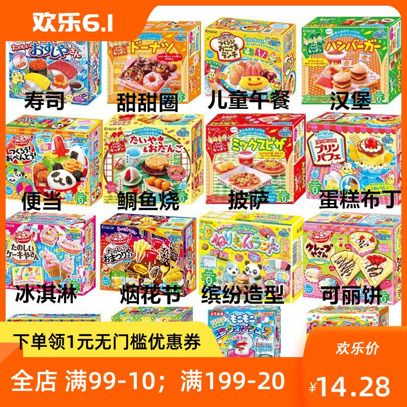 日本食玩DIY可食零食嘉娜宝冰淇淋可丽饼汉堡玩具下单送赠品