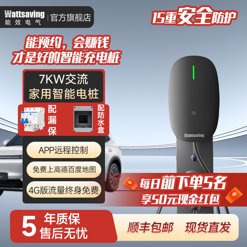能效充電樁家用7kW交流充電槍適用特斯拉理想吉利比亞迪新能源車