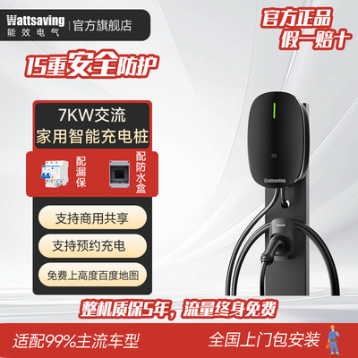 能效7KW交流充电桩220V家用适用于小米YU7 SU7 特斯拉 极氪7X 007