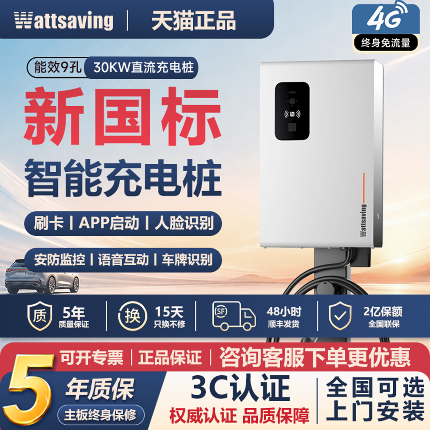 【3C认证】能效30KW直流充电桩