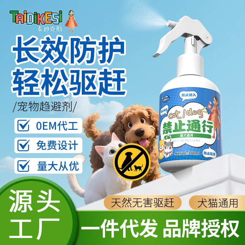 宠物禁区喷剂大容量驱猫剂防止狗狗乱咬驱赶诱导喷剂