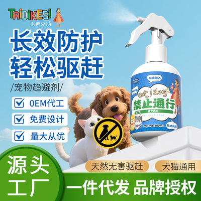 宠物禁区喷剂大容量驱猫剂防止狗狗乱咬驱赶诱导喷剂