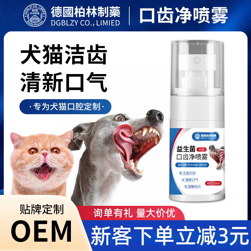 普欣诺宠物猫咪口腔喷雾益生菌口齿净喷雾宠物狗狗漱口水牙齿清洁