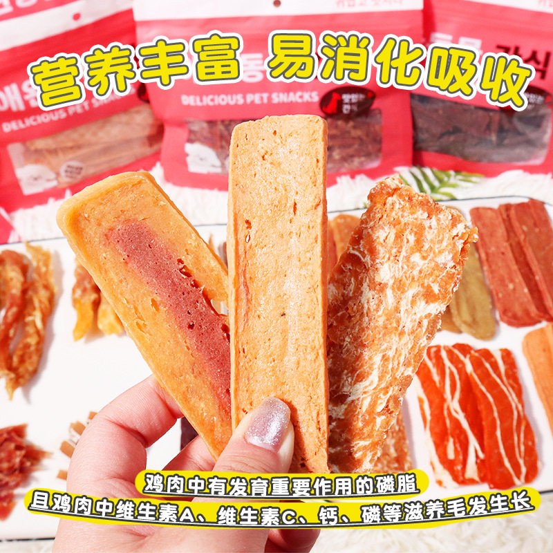 宠物食品出口韩国狗零食肉条干纯肉鸡肉磨牙三文鱼牛肉鸭奶酪蔬菜