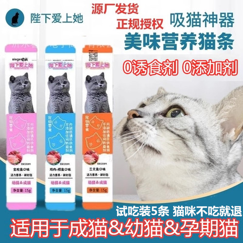 陛下爱上她猫条增肥营养无诱食剂猫咪零食流质营养条幼猫成猫湿粮