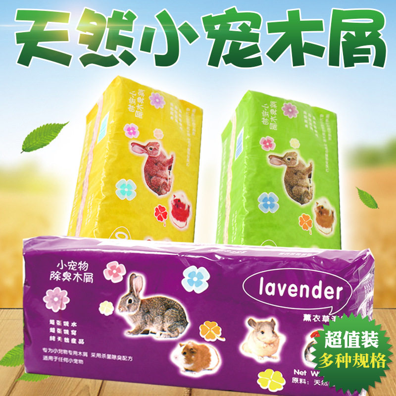 仓鼠用品木屑兔子金丝熊木屑龙猫宠物松鼠垫料锯末刨花1kg