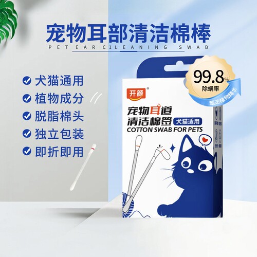 开颜宠物耳部清洁棉棒清理耳螨棉签掏耳朵耳道猫狗宠物棉签